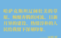 共同开创中哈关系发展又一个黄金三十年