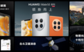 百万人预约！时隔两年，Mate50系列回来了，可为什么还是一个能打的都没有？