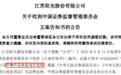 11万股民懵了！纺织大户江苏阳光突被立案 跨界200亿光伏大项目悬而未决