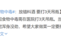 为什么我劝你不要吃生腌？