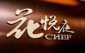 金梧桐提名餐厅丨花悦庭CHEF·私厨（凯华店）