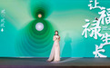 让福禄生长——2022《福禄传承》品牌发布会圆满举行