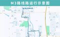 9月22日起，济南公交开通试运行M3路、T38路