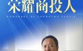 榜样的力量丨两名商投人获评兰州新区十年"先进个人"