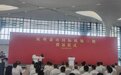 萧山国际机场三期项目投运 系浙江最大机场建设项目