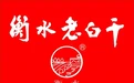老白干酒称正处于产品结构调整期 不会压缩营销费用