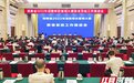 湖南省2022年消费帮扶活动将于10月在湘西州吉首开幕