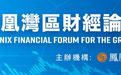 屠光绍：要逐步扩大香港上海两大国际金融中心互联互通的范围