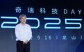 尹同跃的战书：奇瑞“瑶光2025”