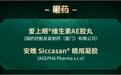 爱上眼®维生素AE胶丸荣登“2021-2022年中国家庭常备健康产品上榜品牌”