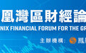 香港证监会前主席梁定邦：建议在香港设跨境数字货币交易中心