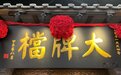 “大牌档”都要改名吗？南京大牌档打赢了它在安徽的两宗官司