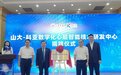 山东大学-科亚数字化心脏智能技术研发中心正式揭牌成立