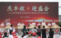 2022年中国农民丰收节宁波庆丰收主场活动盛大启幕