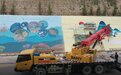 永靖县：黄河历史文化长廊大型墙绘有序绘制中