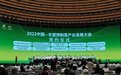 2022中国—东盟预制菜产业发展大会召开 现场签约逾200亿元