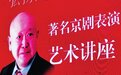 著名京剧大家尚长荣三晋喜收新徒