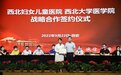西北妇女儿童医院与西北大学医学院签订合作协议