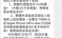 上海豪宅业主广发重金奖卖房帖：成交就奖励中介人员22万和iPhone14