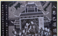文献考证：元帝师八思巴在甘肃临洮不平凡的四年
