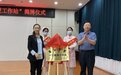 “泰山学者徐欣工作站”落户泰安市口腔医院