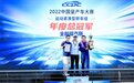 全新福克斯斩获2022CCPC中国量产车大赛年度总冠军