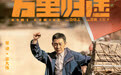 今日上映！《万里归途》曝终极预告，六大看点揭秘真实外交官撤侨