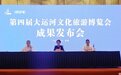 3.7亿人次线上游运博，第四届运博会六大成果赋能运河“朋友圈”