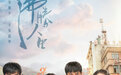 韩东君主演新剧《沸腾人生》今晚开播，讲述中国汽车工业奋进史