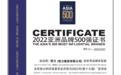 亚洲品牌500强发布，苏州吴江2家企业上榜！