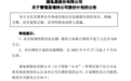 酒鬼酒发布高管增持计划