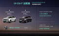 领克09 EM-P远航版正式亮相，预订价35.8万元起