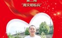 唐山市路北区王文超获评唐山市10月份第二周“周文明标兵”