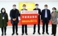 河套捐款80万驰援抗疫