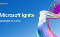 微软多项云服务落户中国新数据中心 明年推出Microsoft365应用