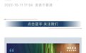 港交所欧冠升：内地金融市场规模有望突破百万亿美元，香港仍将扮演重要角色