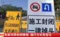 注意！武汉此处禁止机动车通行 出行变化看这里