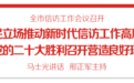 连云港市委书记马士光：站稳人民立场推动信访工作高质量发展