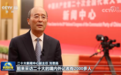 《新闻联播》披露 刘思扬已任二十大新闻中心副主任