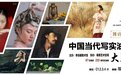 “国韵经典——中国当代写实油画大展” 作品选登（二）