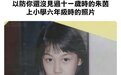 朱茵11岁旧照曝光 网友打开图片被惊艳到