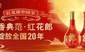 当红花郎遇上中秋，网友分享中国节的浪漫故事
