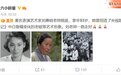 93岁演员刘惠明病逝 六小龄童发文悼念