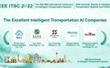 海信入选IEEE智能交通系统“智能交通领军AI企业”