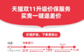 保价27天！天猫双十一新规出炉：不用熬夜…几大电商平台也公布活动规则