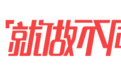 风声｜“闭关锁国”论可以休矣！官方发言人确认“中国只会越来越开放”