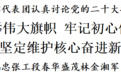 天津代表团认真讨论党的二十大报告：高举伟大旗帜，牢记初心使命，继续坚定维护核心奋进新征程