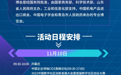 一图了解！2022中国国际消费电子博览会日程表出炉
