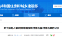 最新公示！河北70个村落拟列入第六批中国传统村落名录
