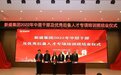徐州新盛集团2022年人才专项培训班圆满结业